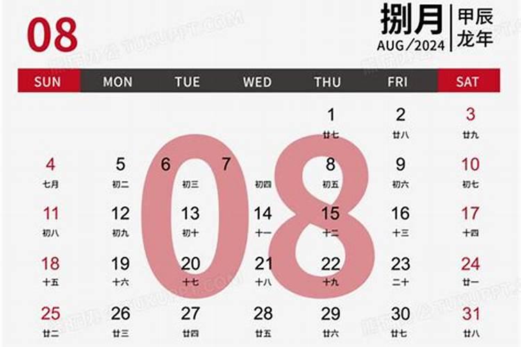 2024农历8月初十出生女运程