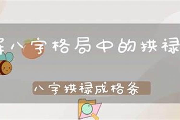 八字中拱使用方法