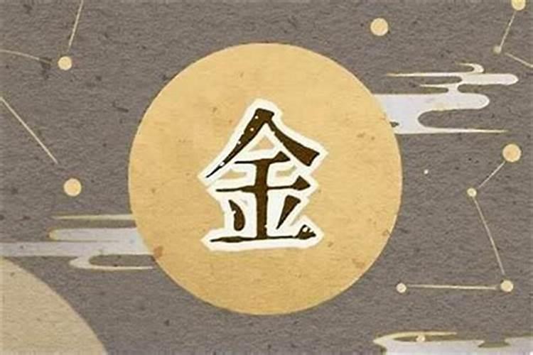 五行属性为金的字