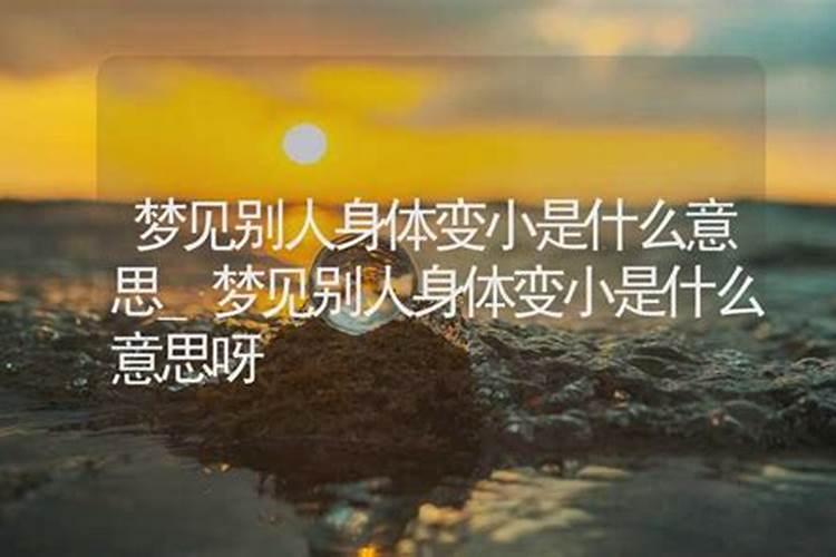 梦到别人家有白事是什么意思呀