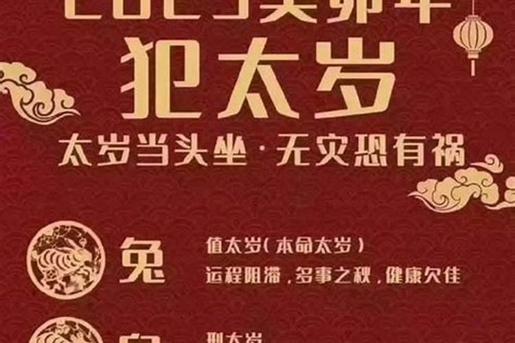 犯太岁怎么化解最有效2023