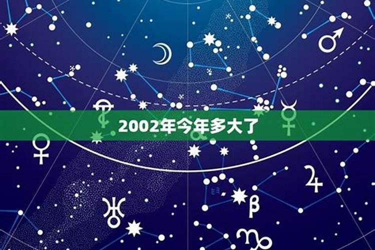 2002年三月十五现在多大