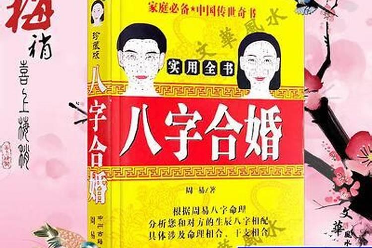 男女算命生辰八字婚姻