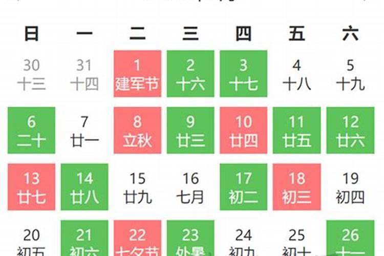 万年历2023年8月份黄道吉日查询