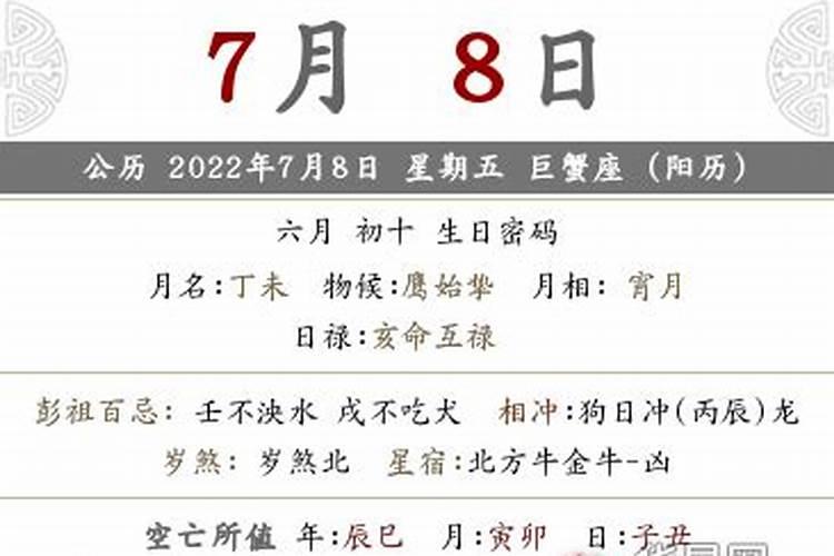 2020年十月初十是不是黄道吉日