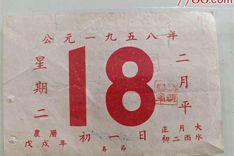 1958年正月初二几号