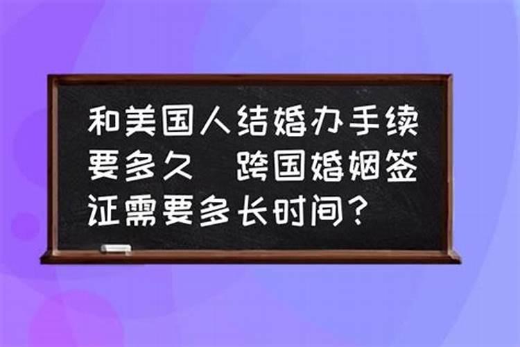 合婚需要多长时间办完