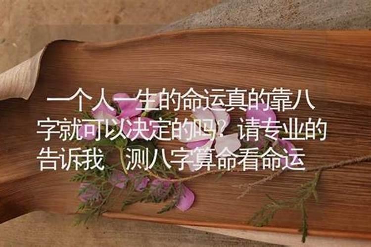 一个人的八字会变吗