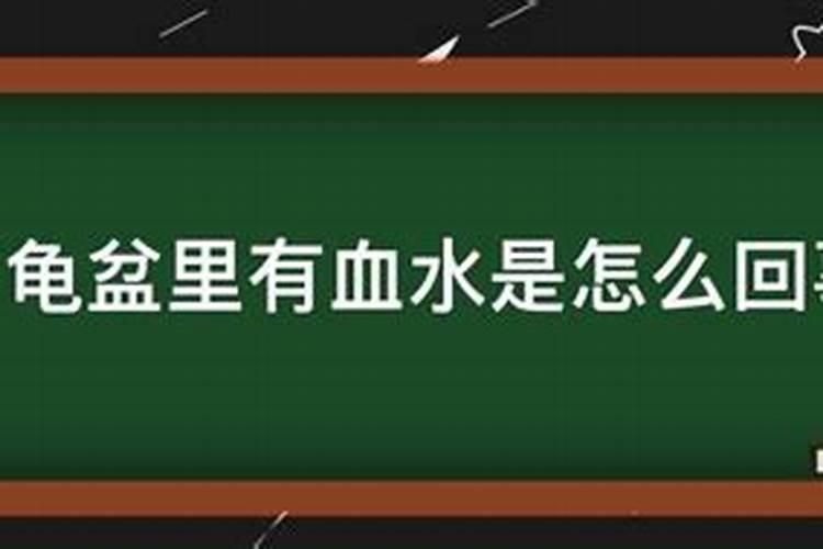 梦见大水里有血