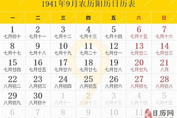 1941年腊月15阳历