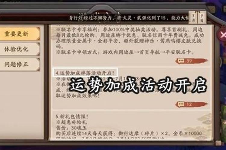 阴阳师运势加成概率