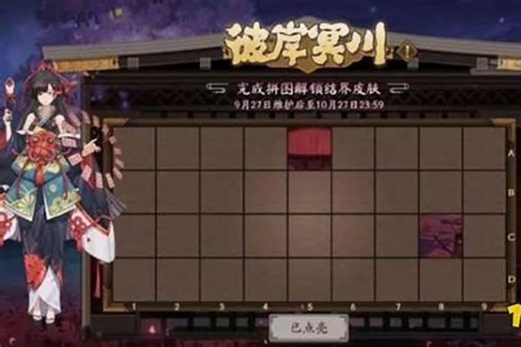 阴阳师运势加成概率