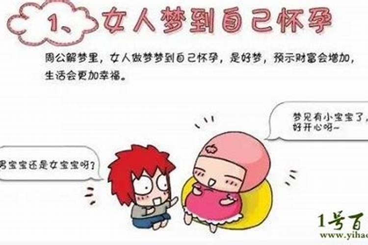 梦到别人怀孕,别人真的怀孕了