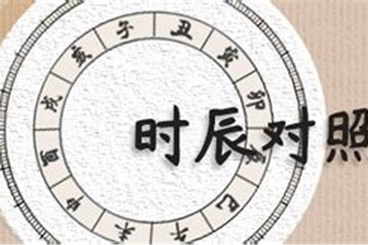 时辰八字测试婚姻是否幸福