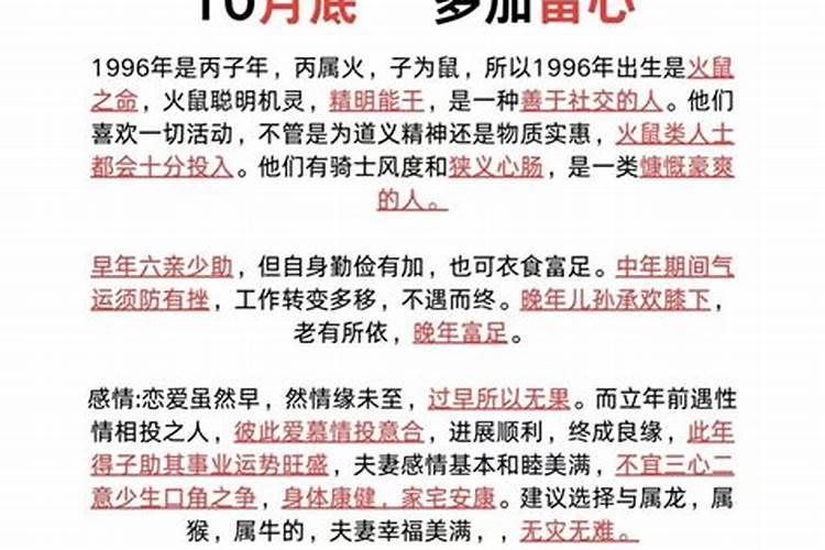 96年鼠2021年8月运势