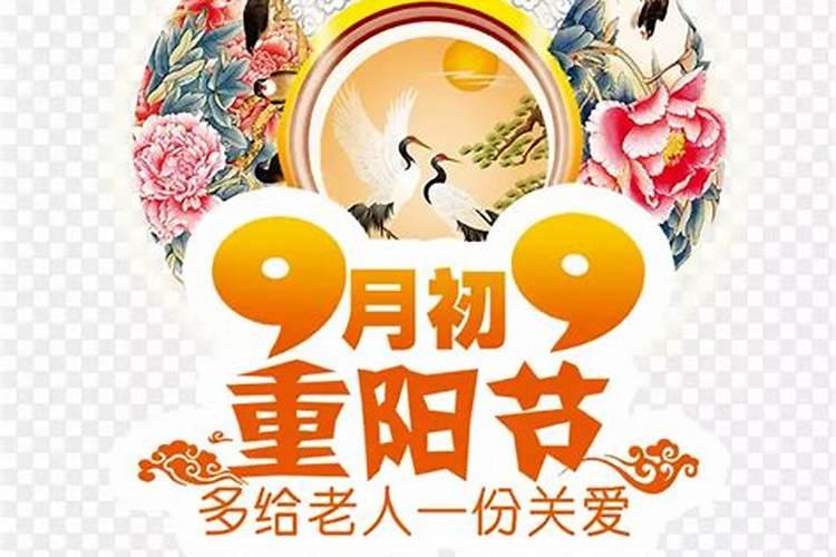 重阳节是9月初九还是9月9日