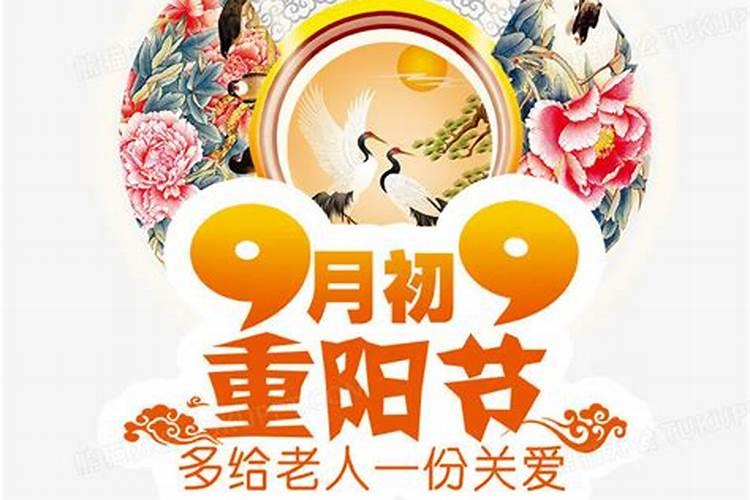 重阳节是9月9日还是9月初9