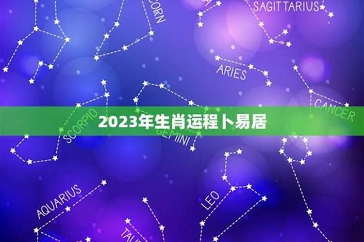 2023年运程小升初