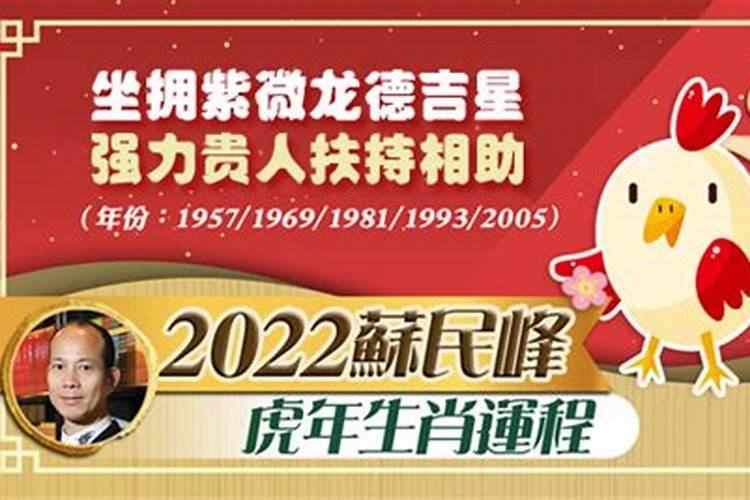 苏民峰属鸡2023年运程