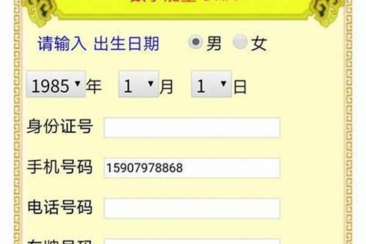 手机号码测吉凶八字合不合