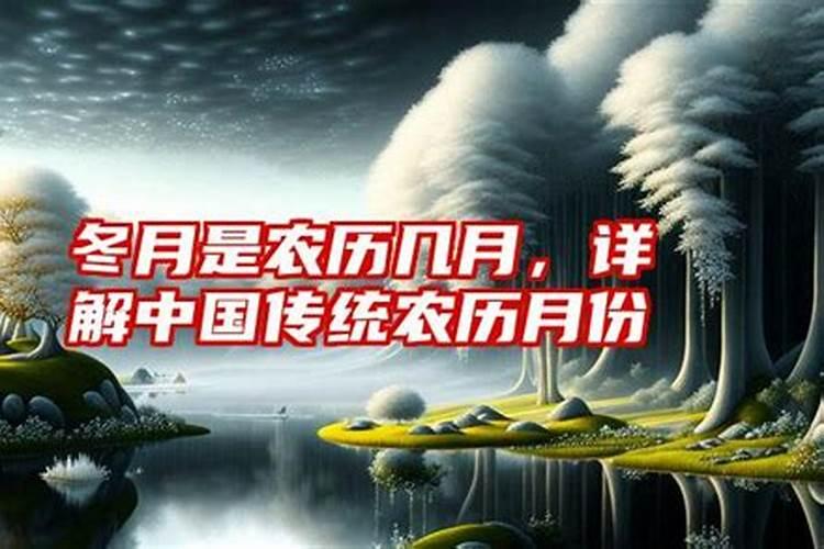 1990年立冬是农历几月几日