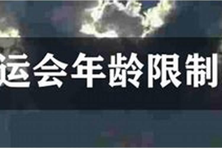 奥运射击最小年龄限制