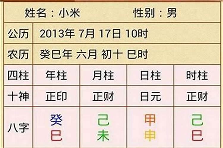 详细八字排盘解释