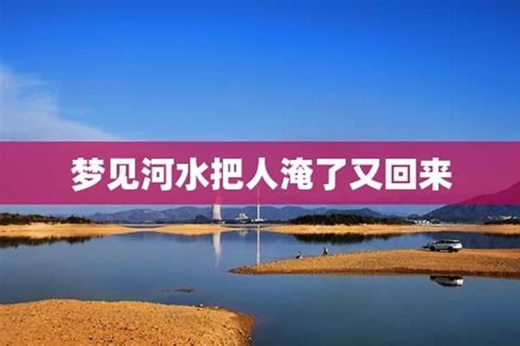 梦见河水又大又浑又急