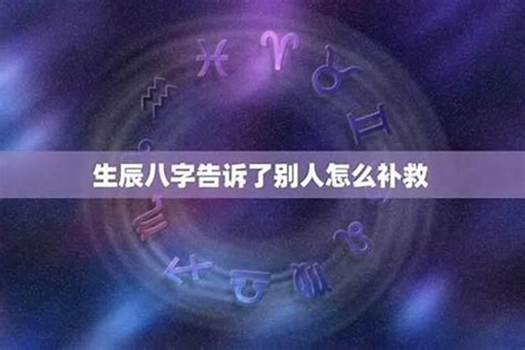 别人能通过八字坏你姻缘吗