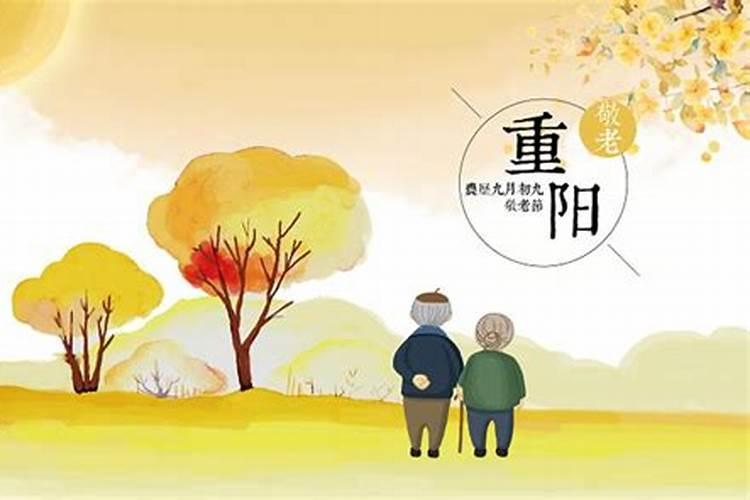 重阳节做什么