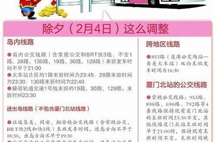 正月初一公交车几点运营