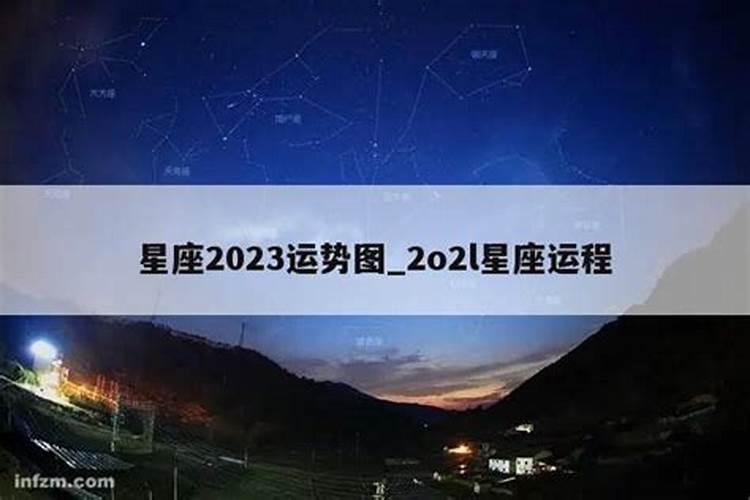 十二星座今日运势2023年1.29紫薇黄历网