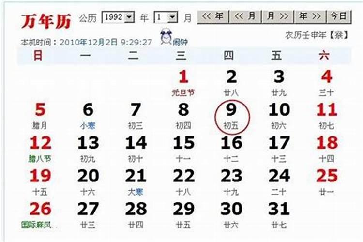 73年腊月24是公历几号