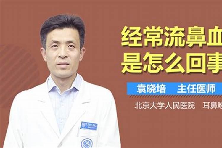 梦见自己男人流鼻血什么意思