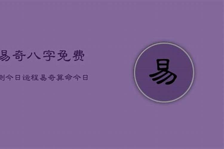 八字算命今日运势非常运势网