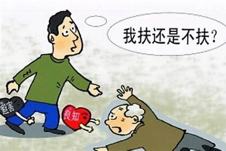 梦见老人摔倒自己去救