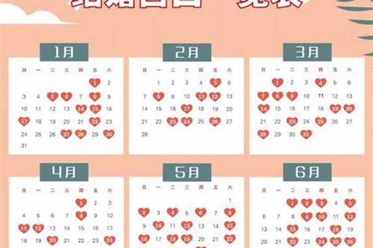 2o21年腊月结婚吉日