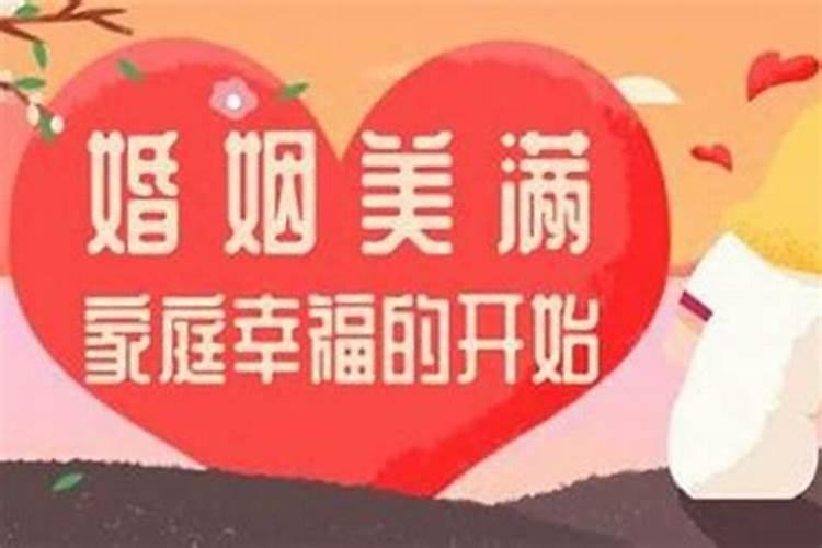 两个人结婚会影响运势吗