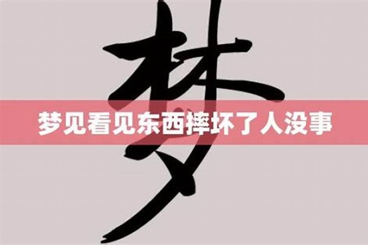 梦见表妹摔下楼