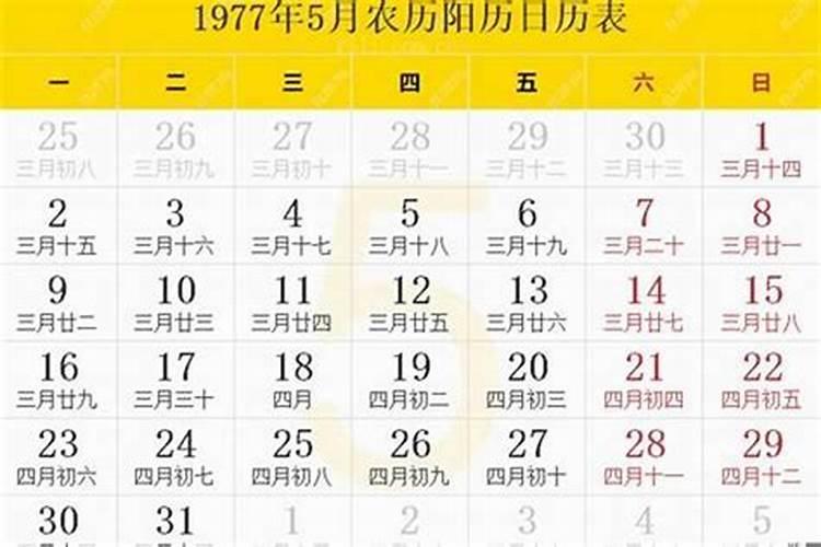 1977年几号立春1977年1月16号是属什么的