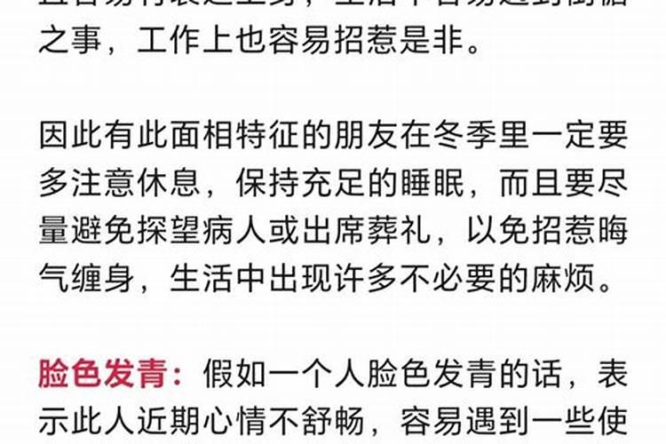 为什么运气差叫脸黑