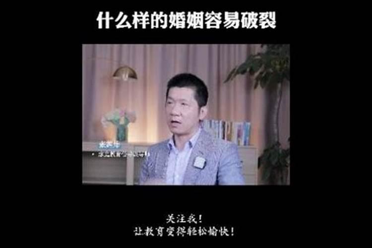 什么样的婚姻容易破裂