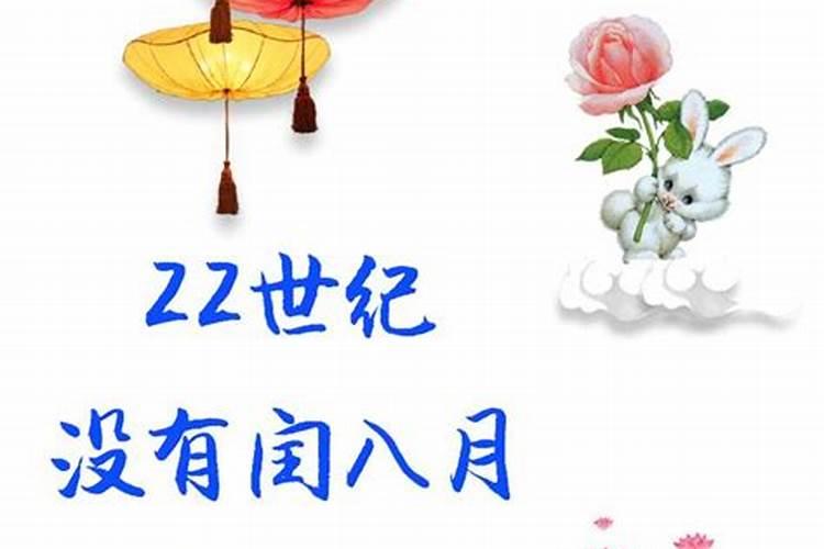 闰八月中秋节怎么过