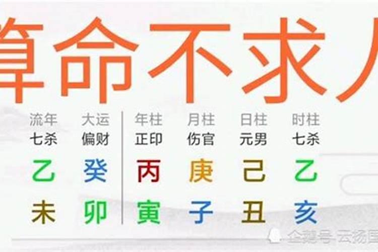 算命不求人2020年