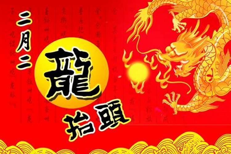 今年什么时候龙抬头