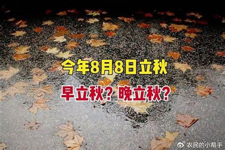 立秋几点立秋