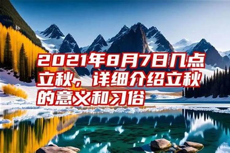 7号什么时候立秋