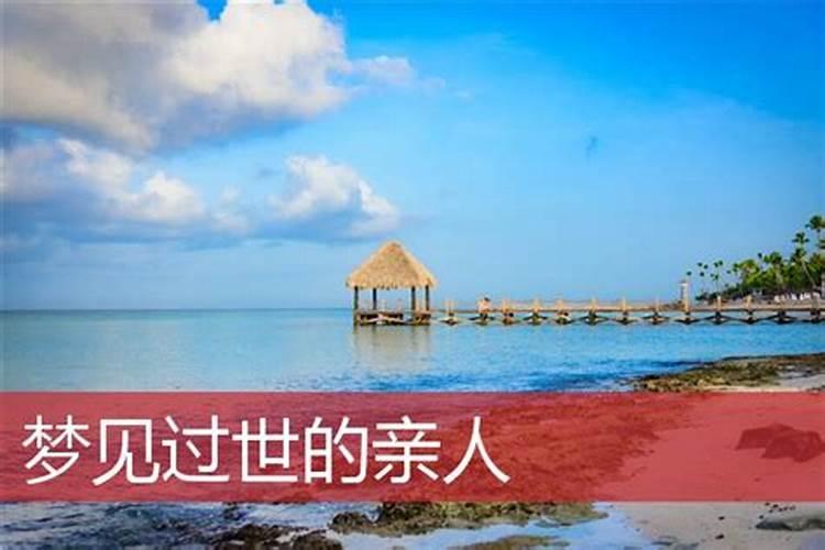 梦见去过世的朋友家住海边