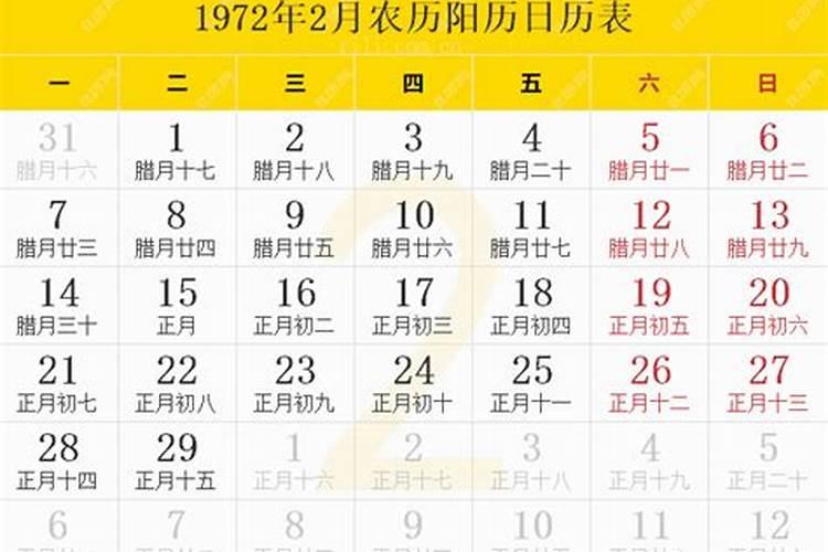 1972年1月30日生日命运