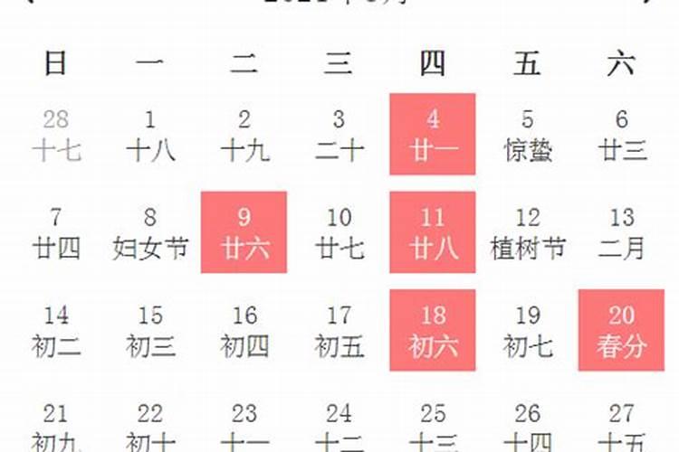 2021年3月最佳的乔迁吉日一览表